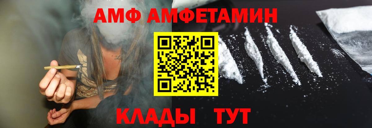 АМФ Розовый  Амфетамин  Сергиев Посад  Вход с VPN 