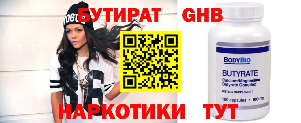 Бутират вода Сергиев Посад