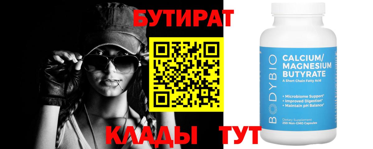 Сергиев Посад  БУТИРАТ BDO  БУТИРАТ  Вход с VPN 