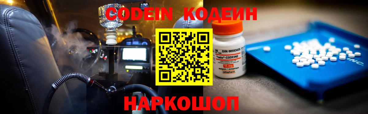 Сергиев Посад  Кодеин Purple Drank  Codein напиток Lean (лин)  Вход с VPN 
