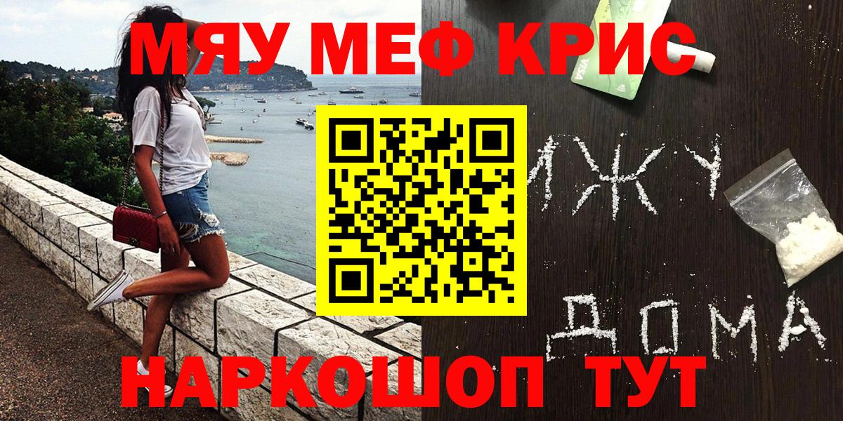 Меф мяу мяу кристаллы Сергиев Посад