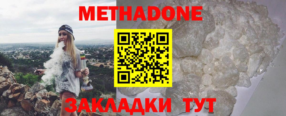 Метадон кристалл  Вход с VPN  Сергиев Посад  МЕТАДОН methadone 